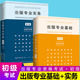 2025年《出版专业基础初级+出版专业实务初级》考试教材出版专业考研复习用书出版编辑资格出版专业资格考试大纲资料崇文书局