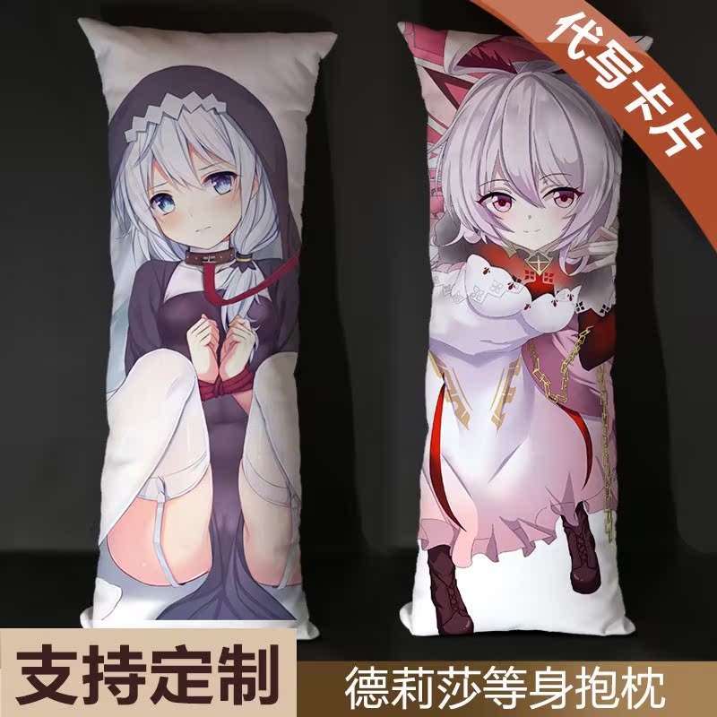 崩坏学园3德莉莎周边等身长条抱枕人形玩偶手办定制照片生日礼物在类目 居家布艺, 靠垫/抱枕中 - 来自Buy2taobao.com提供专业的淘宝代购服务