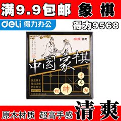 得力9568中国象棋 木制象棋 50mm原木清晰雕刻色质均匀手感好