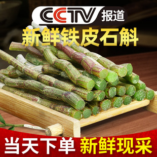 正品霍山铁皮石斛鲜条新鲜枫斗干条干花礼盒装养生茶中药材500g