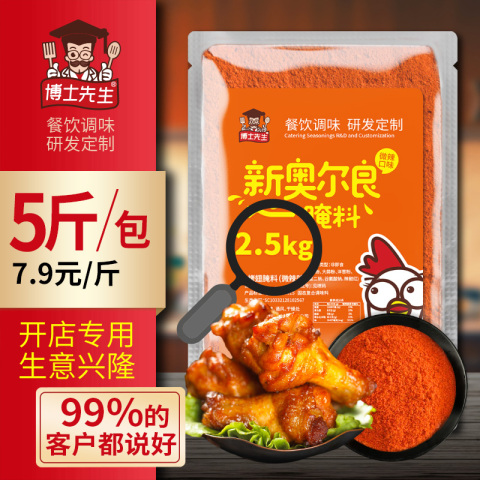 奥尔良烤翅腌料微辣1大包装2.5kg装肯德基炸鸡腿鸡翅新奥尔良商用