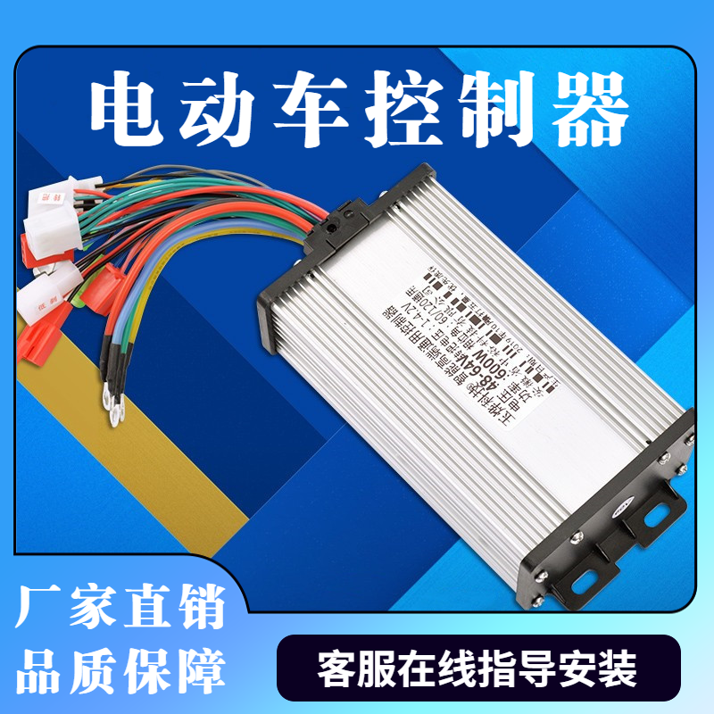 电动两三轮车控制器智能36-72V450W500W800W伏电机双模无刷通用型