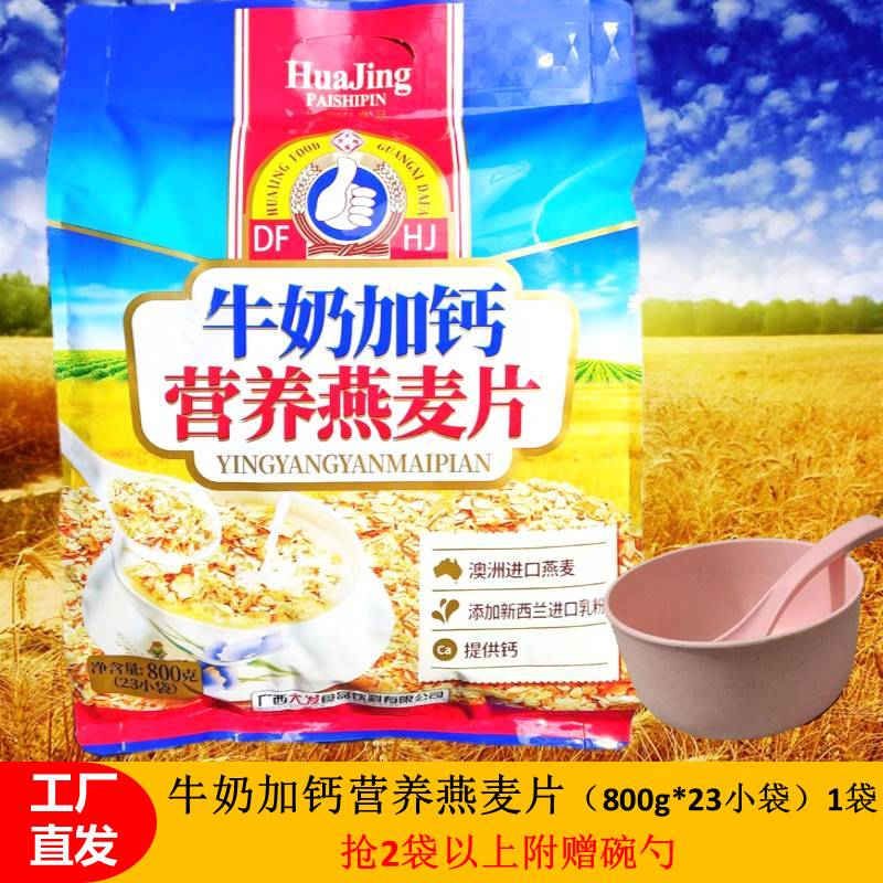 牛奶加钙营养燕麦片800g23小袋