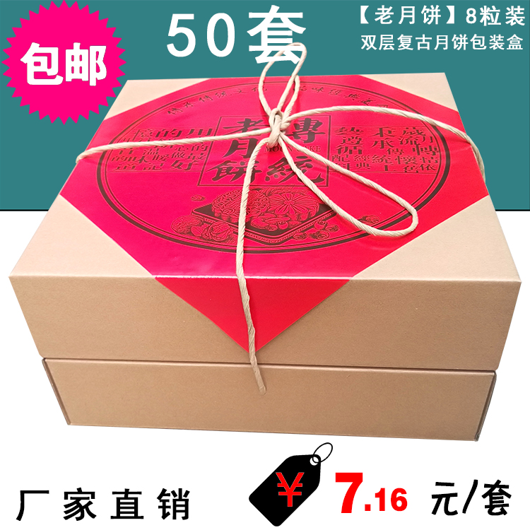 double-deck Retro tradition Moon cake box 8 old-fashioned cowhide Corrugated paper high-grade Moon Cake gift Boxin the Kitchen/Cooking utensils , Barbecue/Bakeware , Baking DIY Appliance , Snack packaging/Bags category - from Buy2taobao.com to provide professional Taobao agent buy service