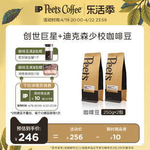 Peets皮爷黑咖拿铁手磨拼配咖啡豆创世巨星250g+迪克森少校250g