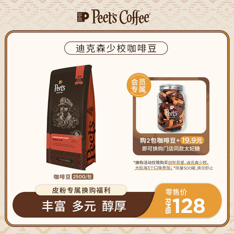 peets皮爷迪克森少校咖啡豆新鲜烘焙重烘拼配黑咖啡250g