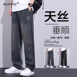 天丝牛仔裤男士夏季2024新款潮流休闲裤子高级感百搭垂感拖地长裤