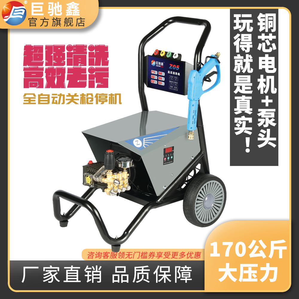 巨驰鑫Z01/Z04系列家用清洗机大功率商用洗车机关枪停机洗车神器