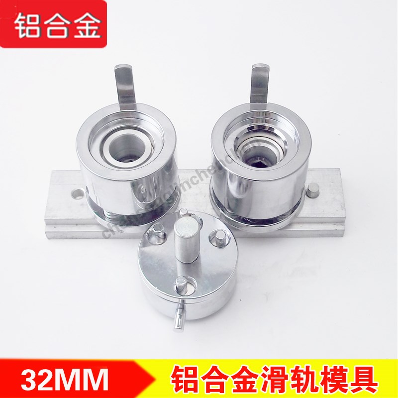 32MM胸章机模具 金属滑轨 徽章胸牌压卡机模具 配铝合金三角机|msdalam kategori adat peribadi/Design Services/DIY, pejabat/alat tulis adat, lencana peribadi - dari Buy2taobao.com untuk memberikan perkhidmatan ejen Taobao profesional membeli