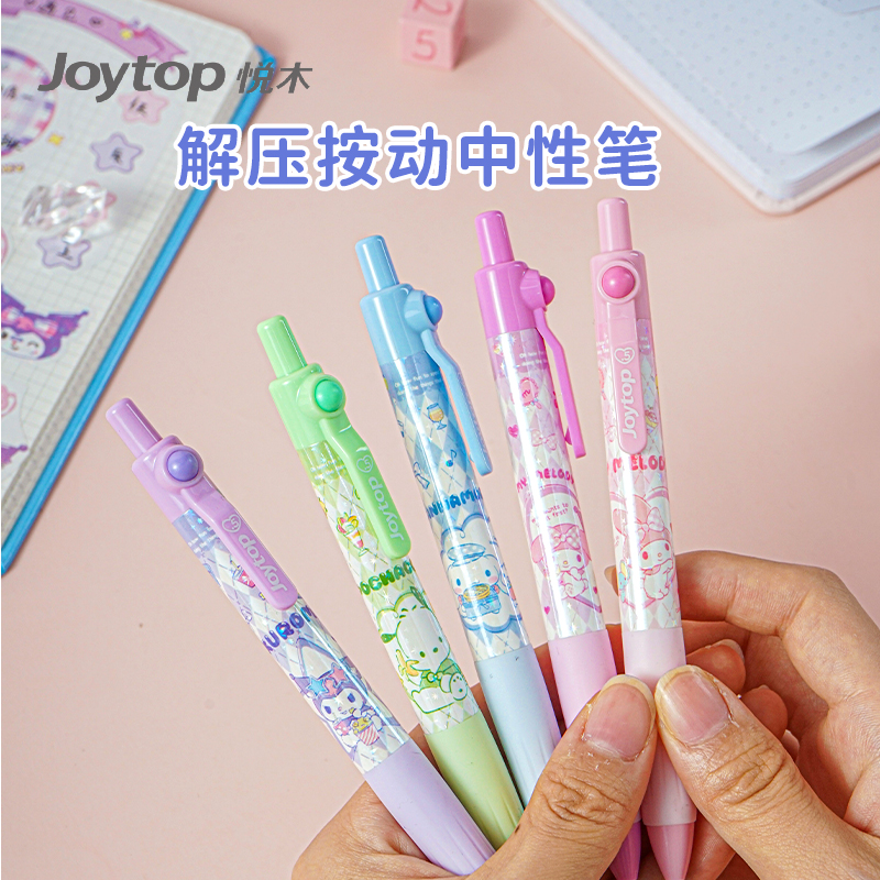 joytop悦木三丽鸥库洛米玉桂狗解压中性笔按动按压0.5mm中性笔创意高颜值卡通少女心ins学生用顺滑黑笔签字笔