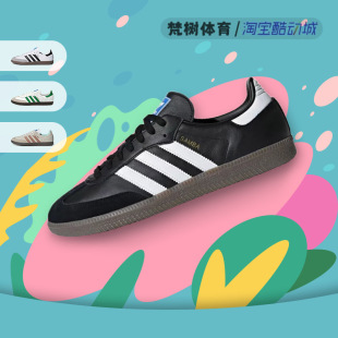 Adidas/三叶草 Samba OG 黑白 男女复古休闲板鞋德训鞋 B75807