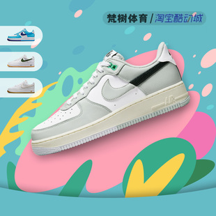 Nike/耐克 Air Force 1 AF1淡绿色 空军一号低帮板鞋男DZ2522-001