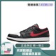 Air Jordan 1 AJ1 男女同款休闲舒适低帮运动休闲鞋 553558-063