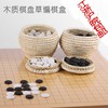 包郵 精瓷子 雲子 塑料 草編圍棋套裝 木質兩用棋盤 五子棋 包郵 精瓷子 雲子 塑料 草編圍棋套裝 木質兩用棋盤 五子棋