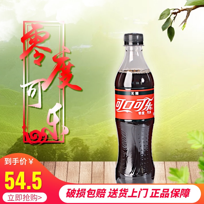 可口可乐 无糖零度可乐500ml*24瓶整箱碳酸饮料零度无糖汽水