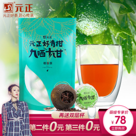 【薇娅推荐】元正新会小青柑普洱茶叶生晒宫廷特级陈皮熟普橘90g