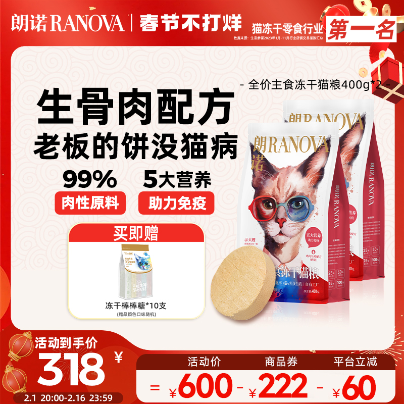 朗诺猫主粮全价主食冻干老板的饼鸡肉牛肉鳕鱼滩羊肉饼400g*2袋