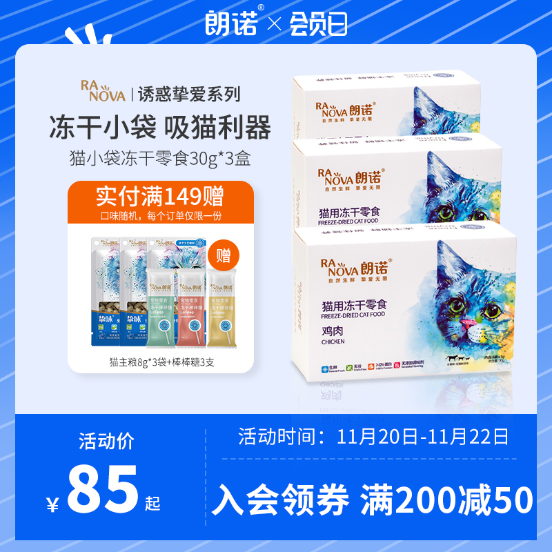 朗诺冻干猫咪零食生骨肉鸡肉金枪鱼幼猫成猫随身装高蛋白宠物食品|msdalam kategori haiwan peliharaan/makanan haiwan dan bekalan, 猫零食(新), 猫冻干零食 - dari Buy2taobao.com untuk memberikan perkhidmatan ejen Taobao profesional membeli