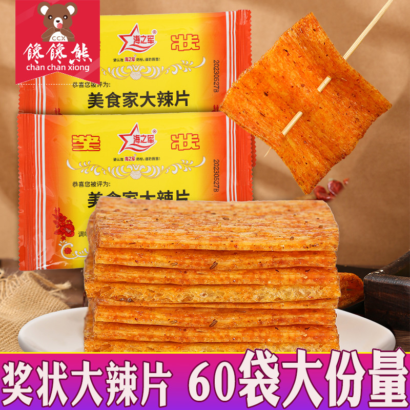 海之军奖状辣条老式大辣片校园五毛钱怀旧零食小吃湖南风味香辣片