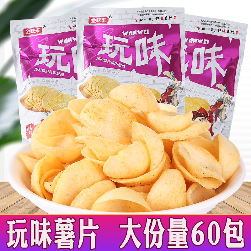 金味来玩味薯片60袋8090儿时经典怀旧香脆小吃校园休闲膨化零食