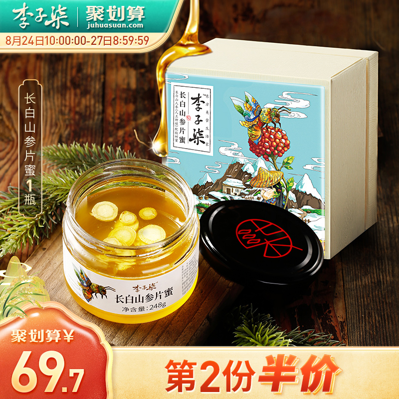 Liziqi Changbai Slices Tilia honey Ginseng Honey Gift box 248g/ Bottlein the Traditional nourishing food , Honey category - from Buy2taobao.com to provide professional Taobao agent buy service