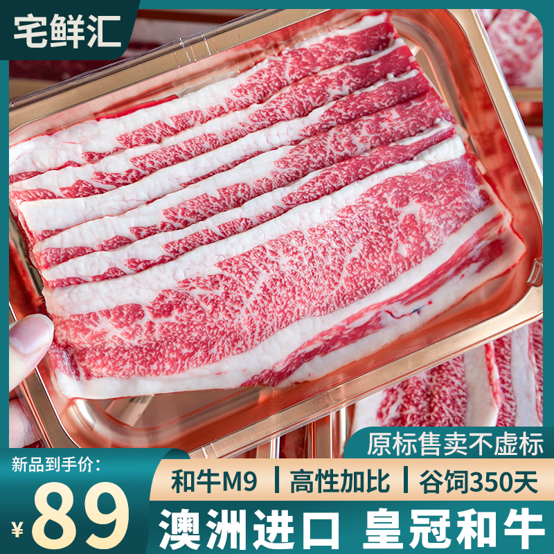 澳洲和牛M9牛肉卷肥牛卷203厂皇