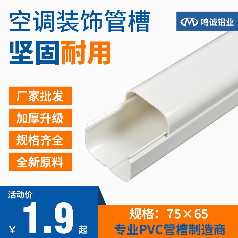 包邮75*65挂机白色pvc空调保护套管空调装饰管槽空调管道遮挡套管