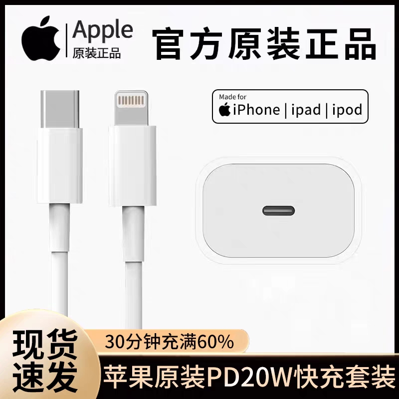 苹果14充电器iphone13插头12pro原装11数据线20W原厂PD快充头20瓦