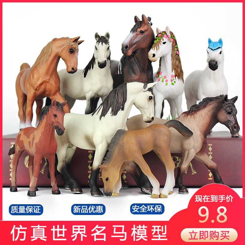仿真马模型玩具骏马世界名马白马黑马套装野生动物玩偶儿童马玩具