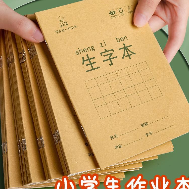 小学生标准子田字格本拼音本全国标准田字格簿数学生字练习本练字