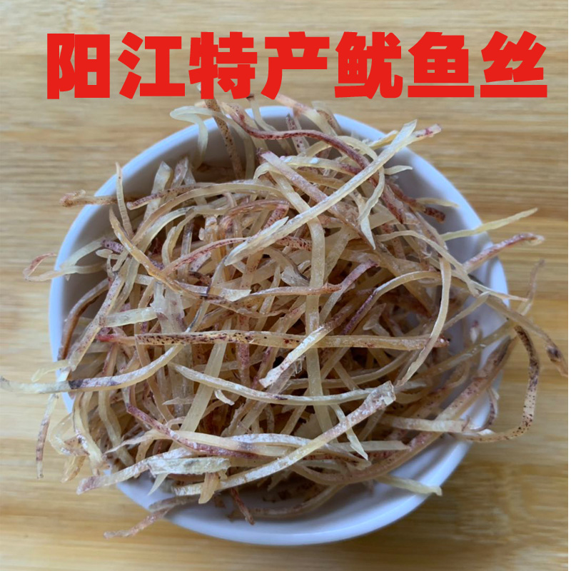 生切鱿鱼丝闸坡淡晒鱿鱼干250克煲粥煲汤鱿鱼丝海产干货