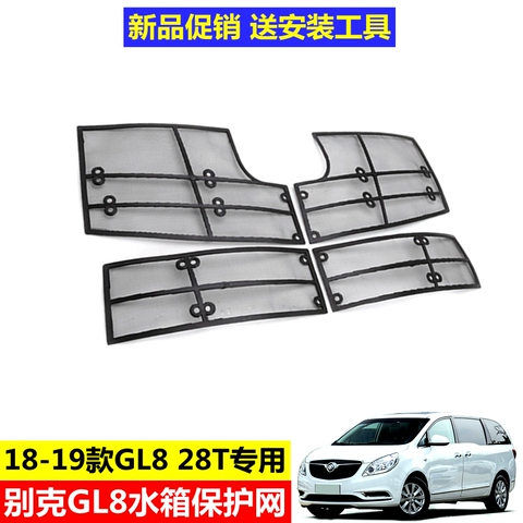 别克GL8水箱防虫网gl8es 28t中网保护网改装格栅防尘专用汽车配件
