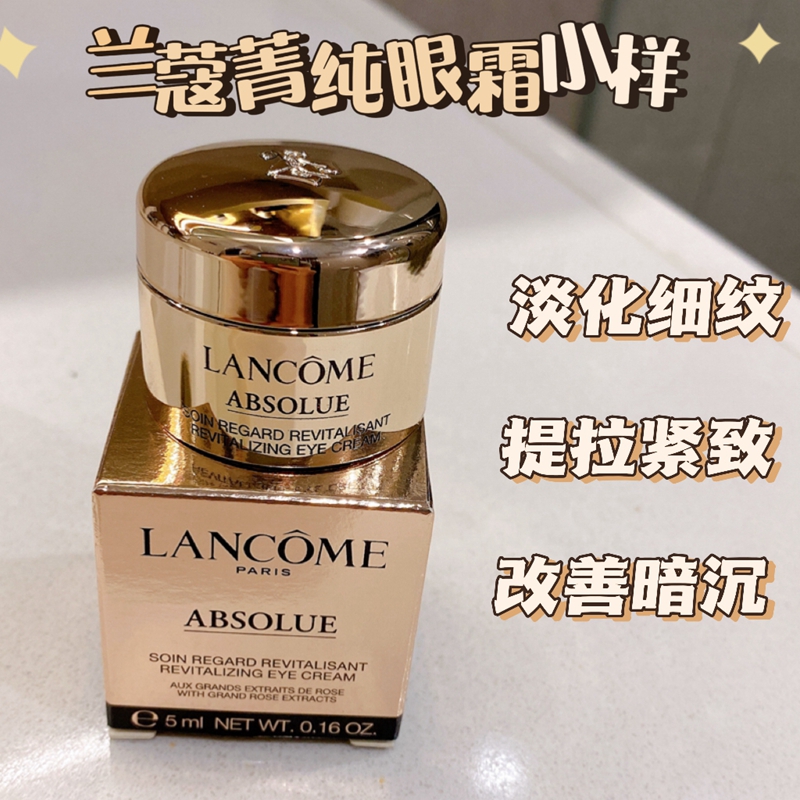 淡纹大师 Lancome兰蔻菁纯眼霜中小样5ml 淡化细干纹滋润紧致抗皱