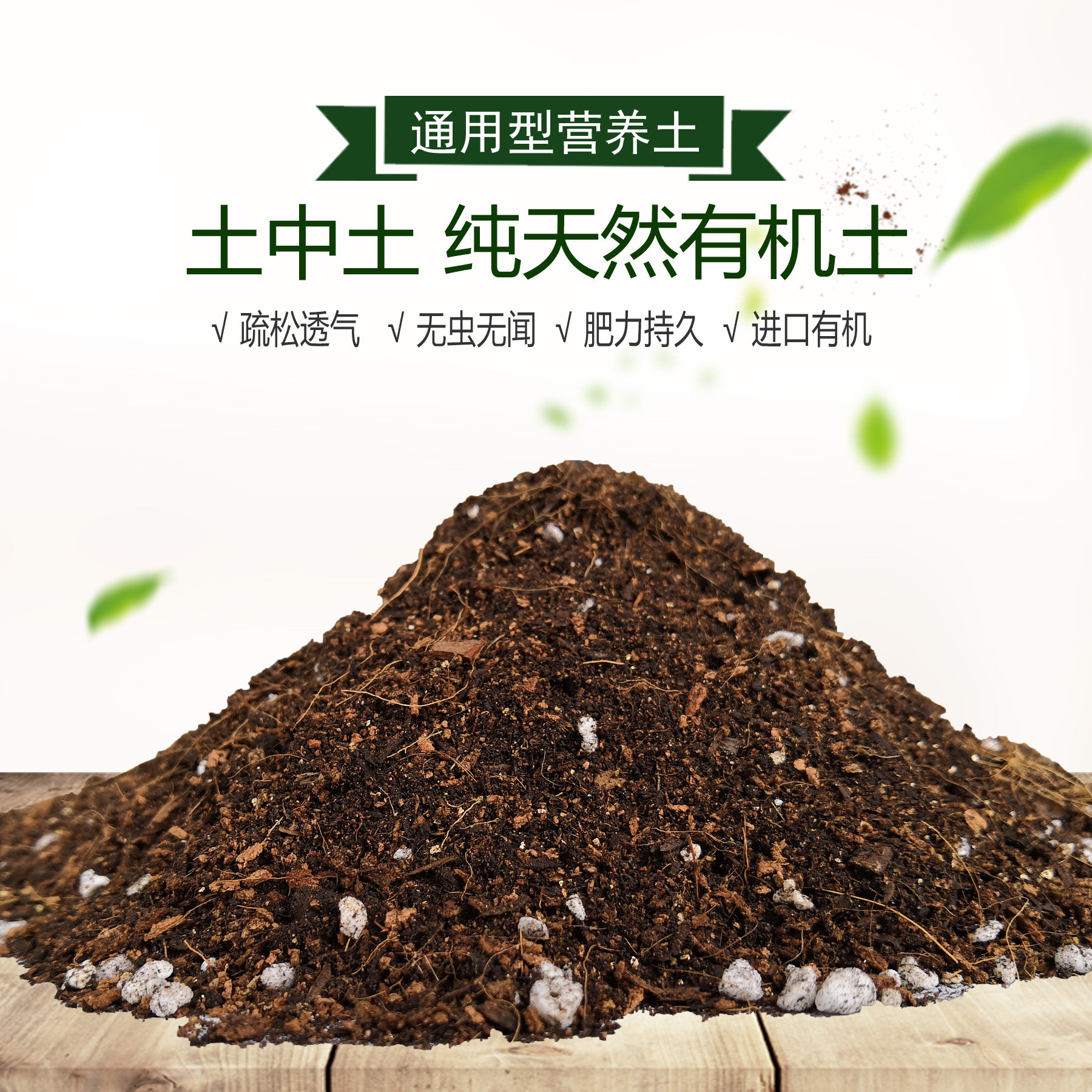 土中土绿萝营养土花土壤盆栽通用型30升种植土包邮兰花月季专用土