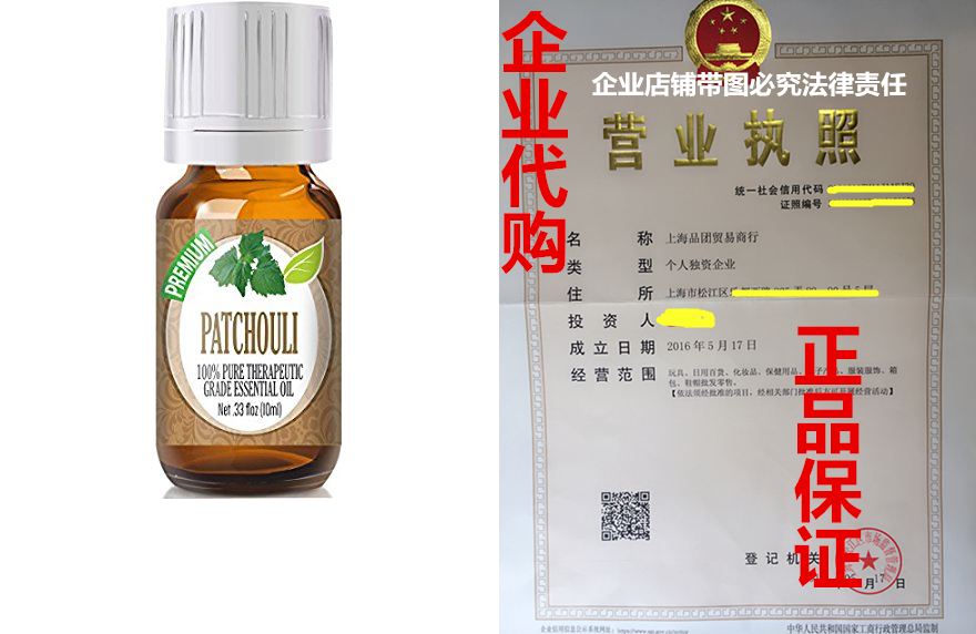 Patchouli (Premium) 100% Pure, Best Therapeutic Grade Essen在類目 運動包/戶外包/配件, 收納配件包, 雜物袋中 - 來自Buy2taobao.com提供專業的淘寶代購服務