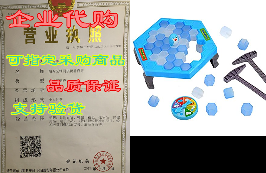 Bitcircuit Ice-Block Game， Penguin Trap Puzzle Table Game