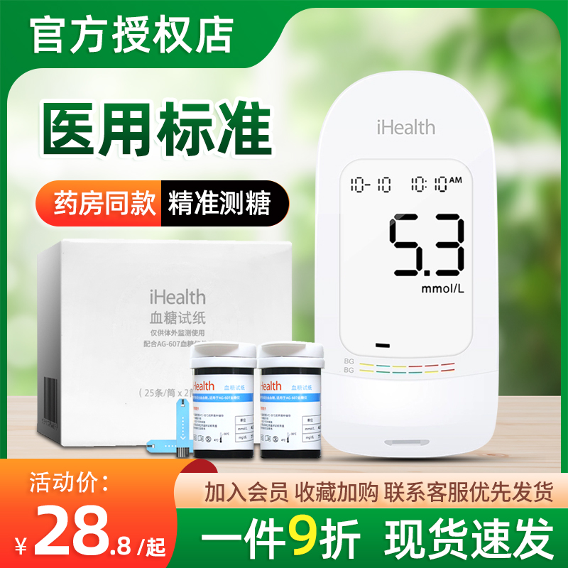 九安试纸50片iHealthAG-605/AG-695家用血糖测试仪EGS2000试条