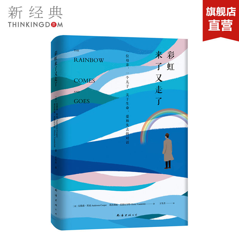 彩虹来了又走了:一位母亲、一个儿子,关于生命、爱和失去的对话 正版图书|msdalam kategori buku/Magazine/akhbar, Kesusasteraan, 外国文学小说, 美国/美洲文学小说 - dari Buy2taobao.com untuk memberikan perkhidmatan ejen Taobao profesional membeli
