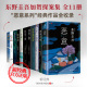 东野圭吾恶意系列全集11册 毕业沉睡的森林新参者祈祷落幕时只差一个谎言希望之线 加贺 悬疑推理白夜行嫌疑人X的献身