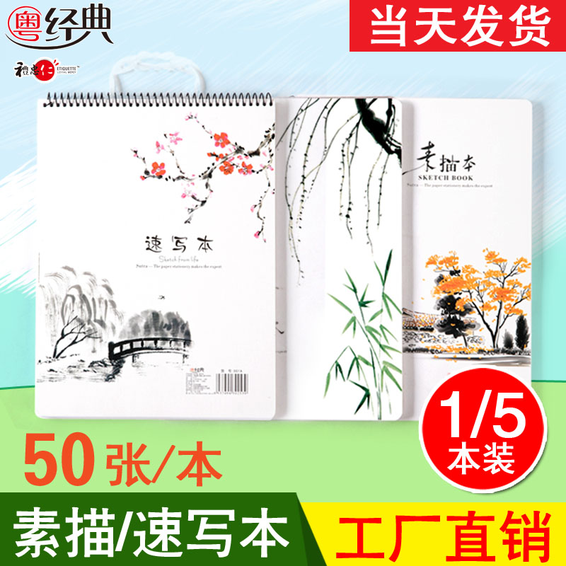粤经典素描本线圈手提扣a4加厚学生用手绘空白a3水彩速写本光滑纸|ruв категории электронный словарь/электрический бумажных книг/канцелярские принадлежности, рисовальный прибор/живописи материалов/каллиграфия товаров, рисунок/гормон рукописи - от Buy2taobao.com для оказания профессиональной услуги покупки агента Taobao