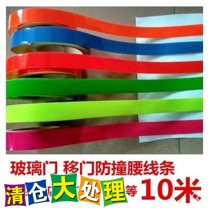 客厅彩带推拉门移门玻璃门贴防撞条胶带自粘会所大厅提示10米贴纸在类目 家居饰品, 贴饰, 瓷砖/玻璃贴中 - 来自Buy2taobao.com提供专业的淘宝代购服务