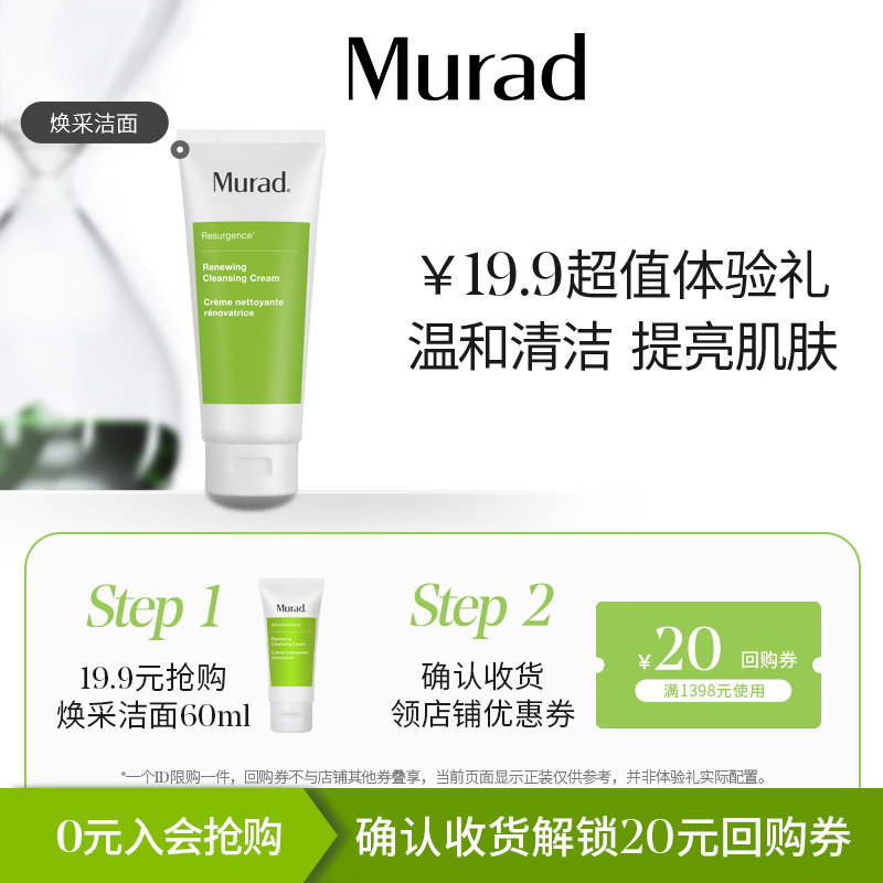 【顺手买1件】Murad慕拉得焕采卸妆洁面60ml {效期至25年4月}