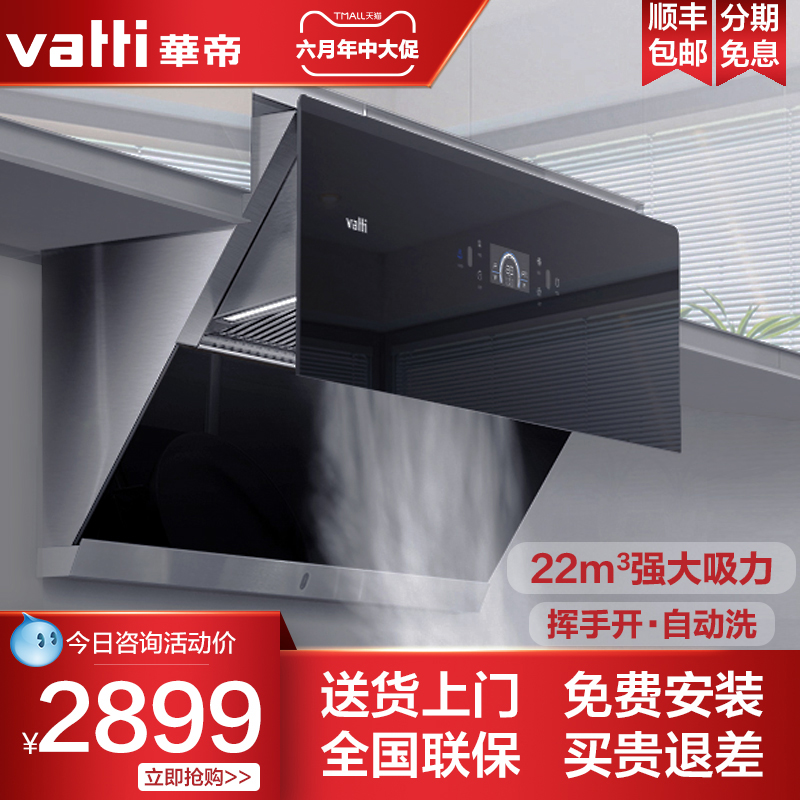 华帝i11116华帝抽油姻机家用厨房自动清洗抽油畑机侧吸式家电电器|ruв категории большой бытовой техники, кухня большой электрический, вытяжной станок - от Buy2taobao.com для оказания профессиональной услуги покупки агента Taobao