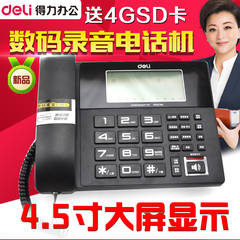 得力799数码录音电话机家庭商务办公电话带来电显示家用电信