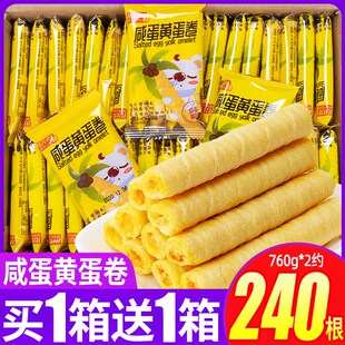 比比赞咸蛋黄蛋卷夹心饼干整箱散装多口味休闲零食品小吃的卷心酥