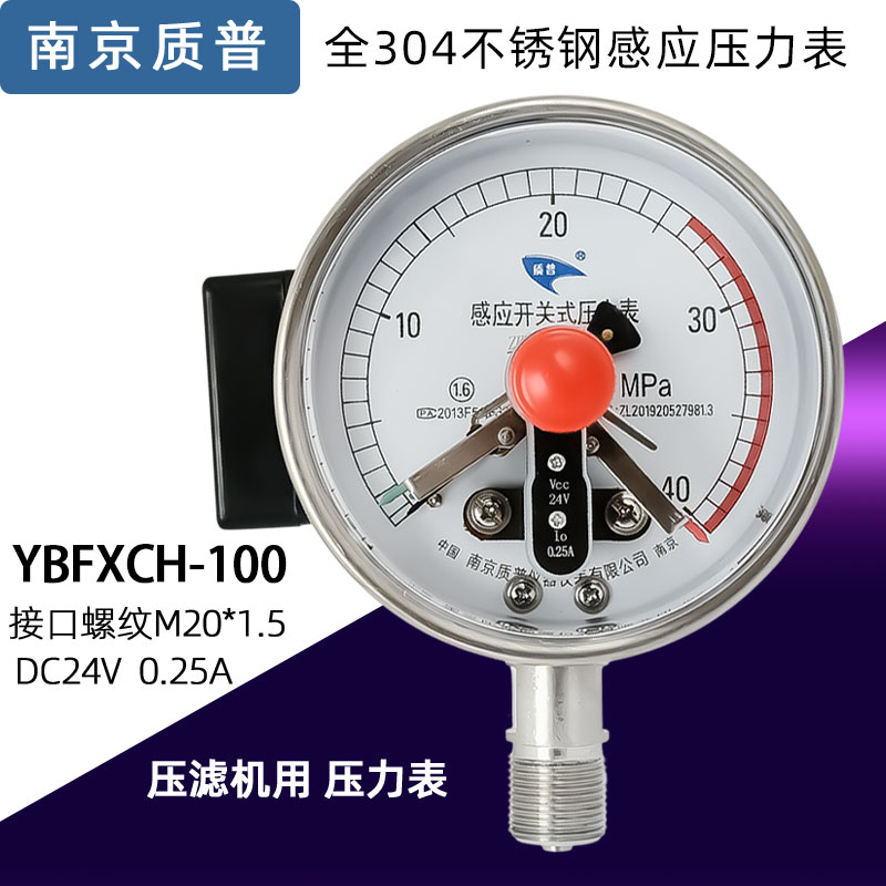 压滤机质普YBFXCHK100全304不锈钢感应开关式电接点压力表40MPA