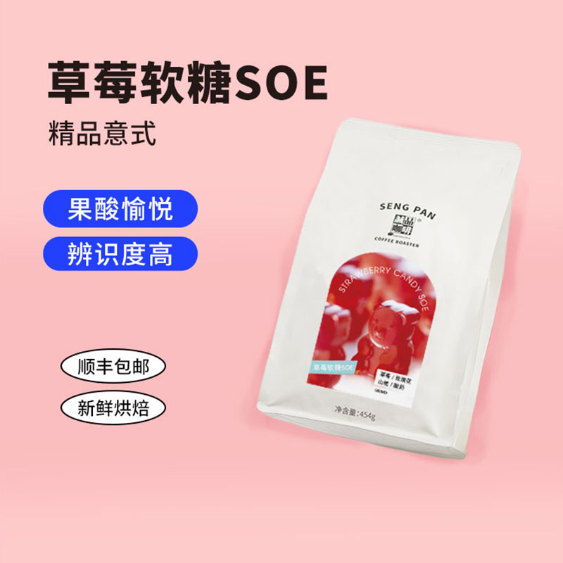 草莓软糖SOE 埃塞俄比亚乌拉嘎G1慢速酵母厌氧 意式咖啡豆可磨粉