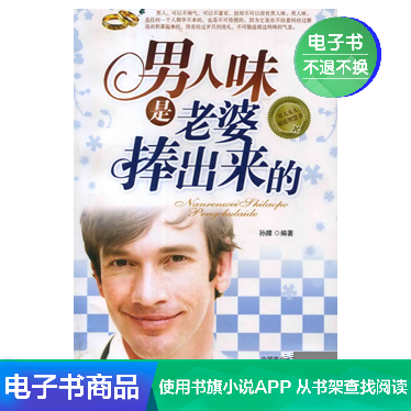Manly Wife come out Sun Meng literature Self EBookin the Digital Reading, Publications EBook, Self-realization/Self-Improvement, Mind and accomplishment category - from Buy2taobao.com to provide professional Taobao agent buy service