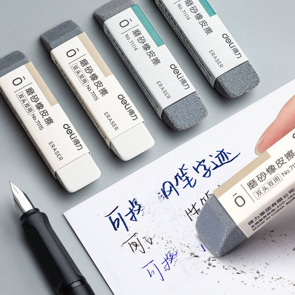 现货得力磨砂橡皮钢笔橡皮擦学生专用不留痕儿童半砂两用可擦