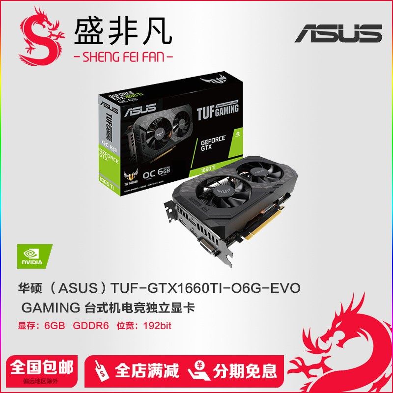 华硕tuf gtxx1650 gtx1660ti 6g 电竞特工独立显卡台式机显卡